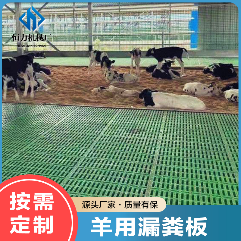 羊用漏糞板