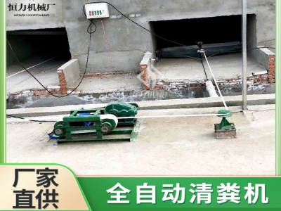 怎樣通過(guò)自動(dòng)清糞機(jī)提升牲畜健康與生產(chǎn)效率